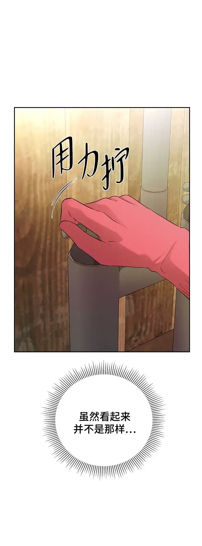 反派的温柔 第10话 第42页