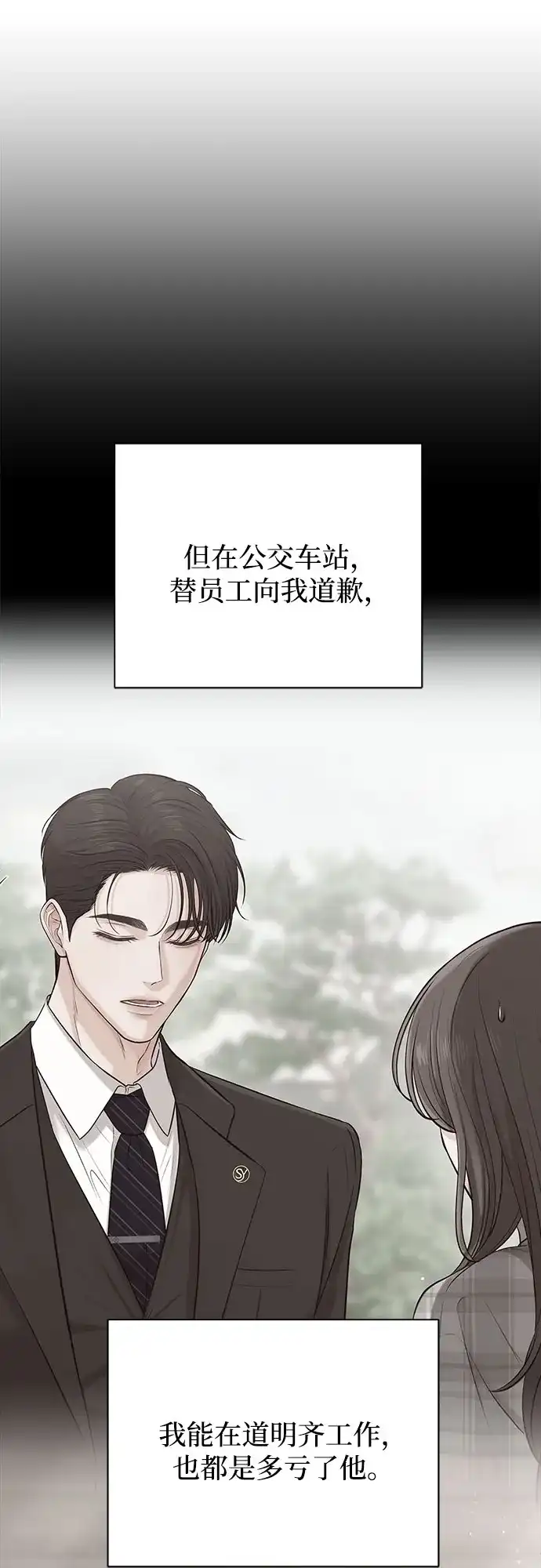 反派的温柔 第10话 第43页