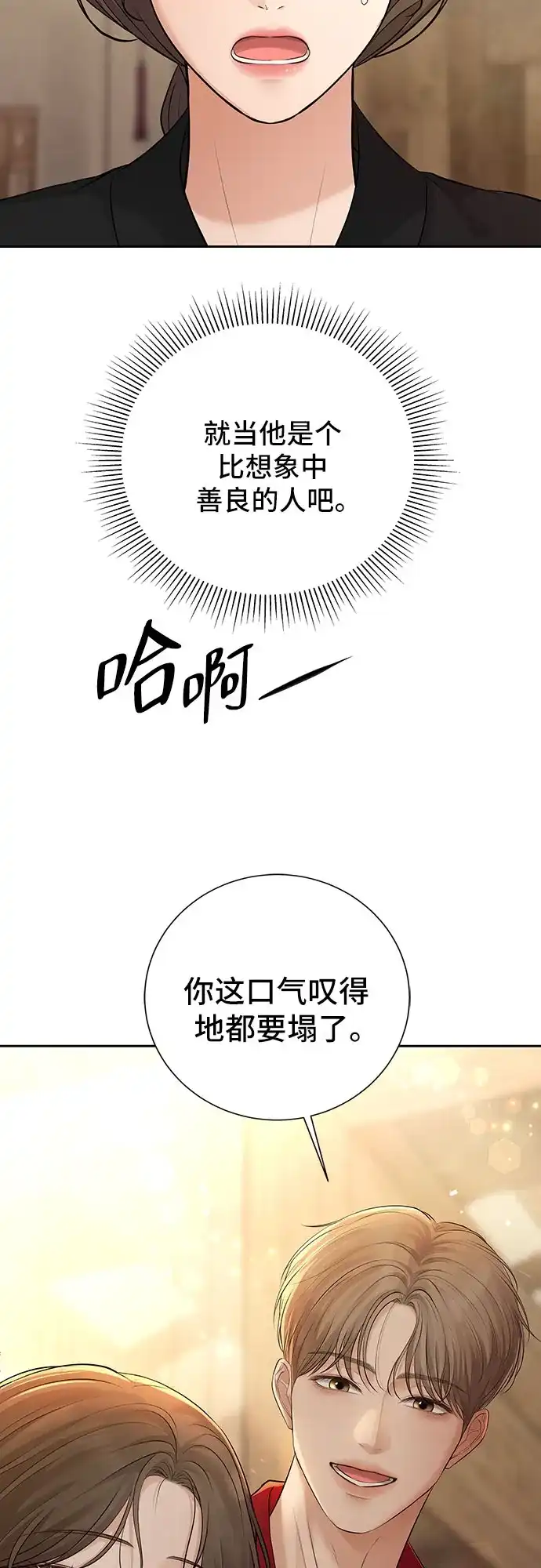 反派的温柔 第10话 第45页