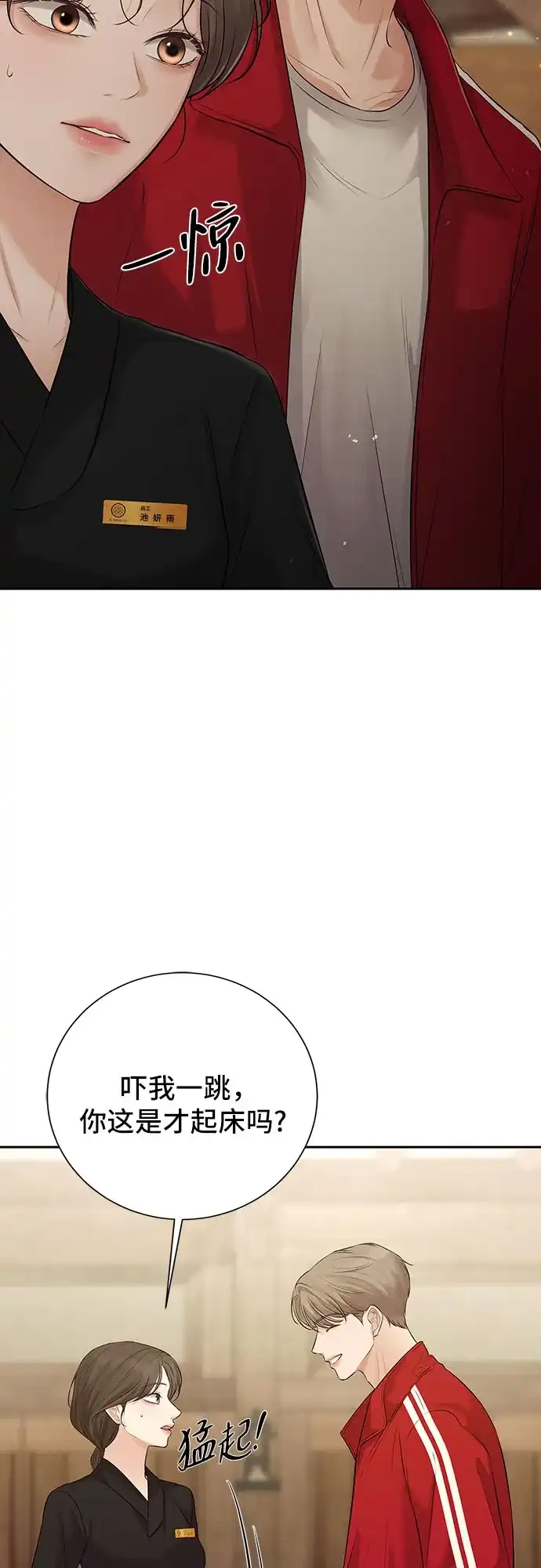 反派的温柔 第10话 第46页