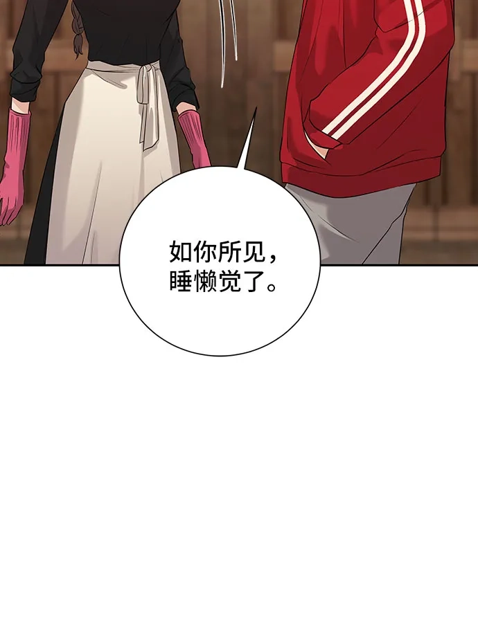 反派的温柔 第10话 第47页