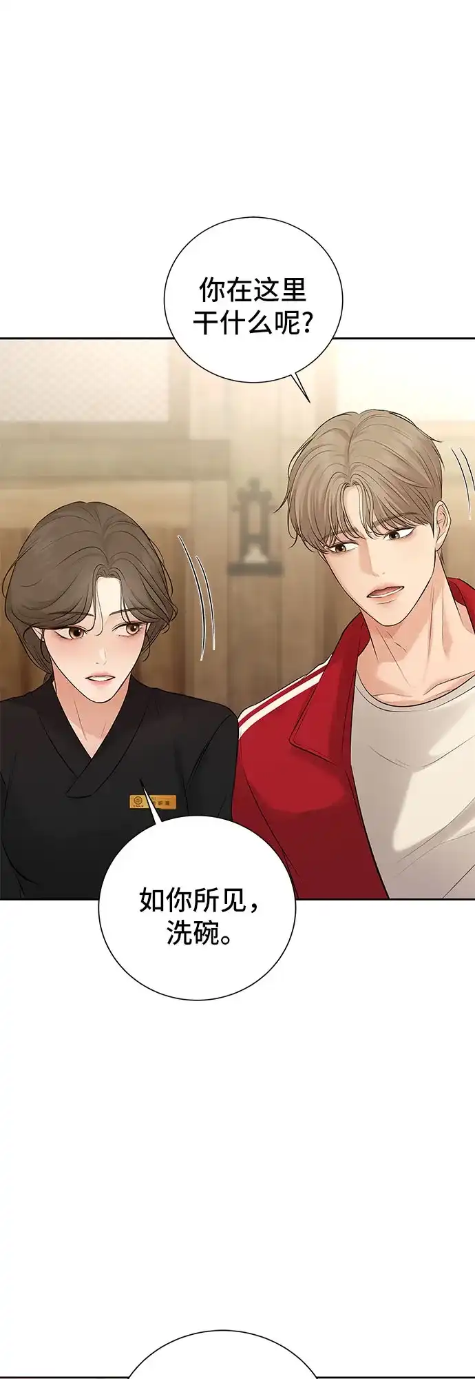 反派的温柔 第10话 第48页