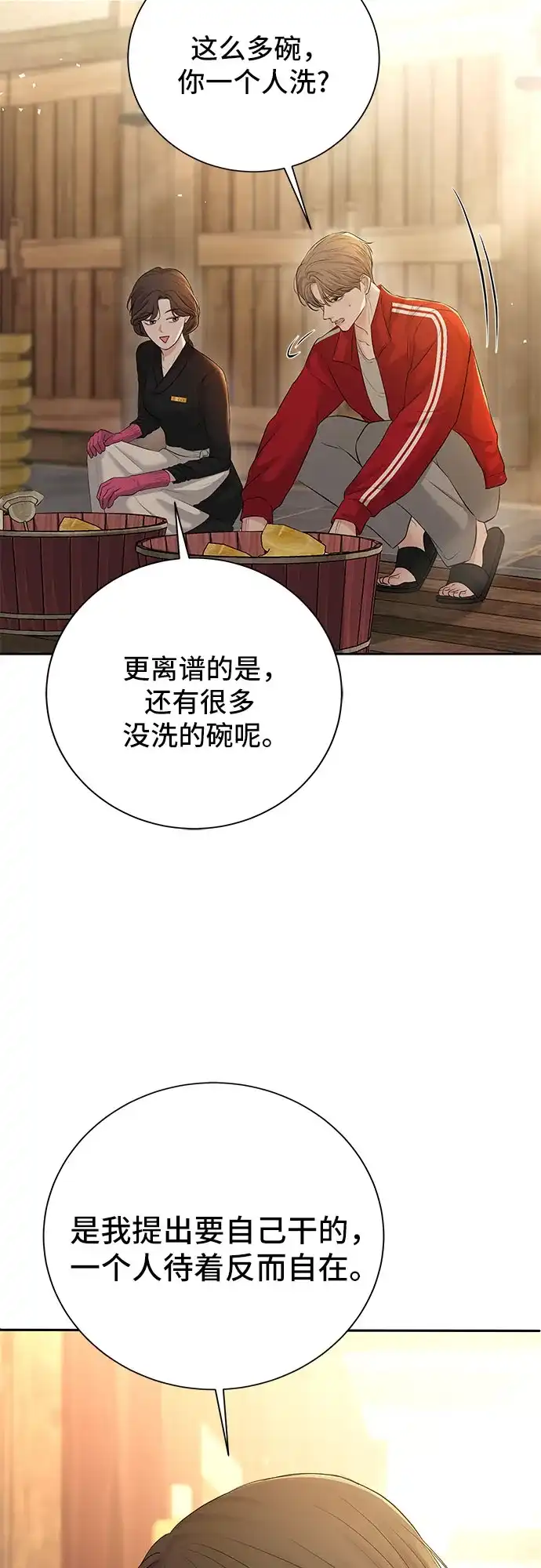 反派的温柔 第10话 第49页