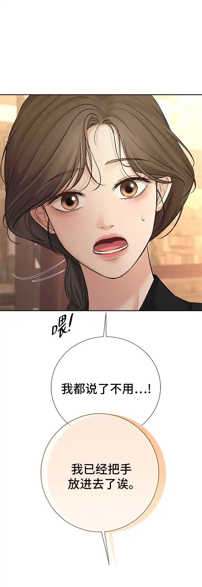 反派的温柔 第10话 第56页
