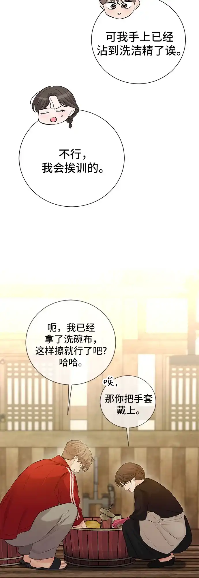 反派的温柔 第10话 第59页