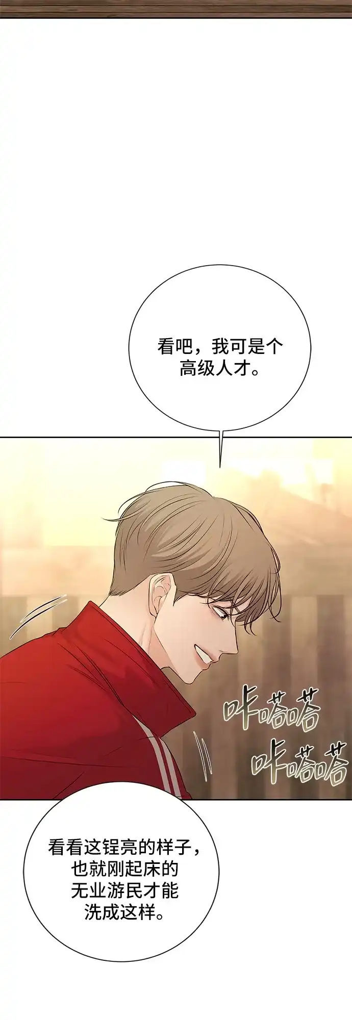反派的温柔 第10话 第60页