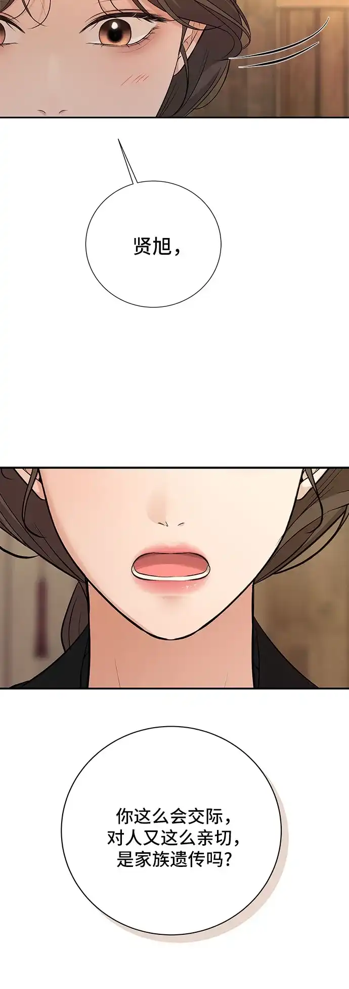 反派的温柔 第10话 第62页