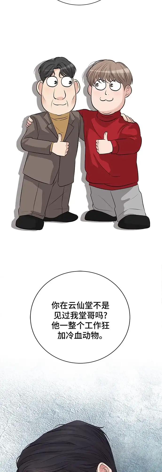 反派的温柔 第10话 第64页