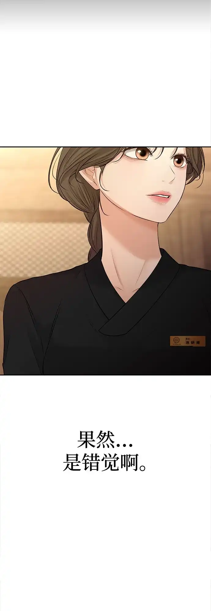 反派的温柔 第10话 第66页