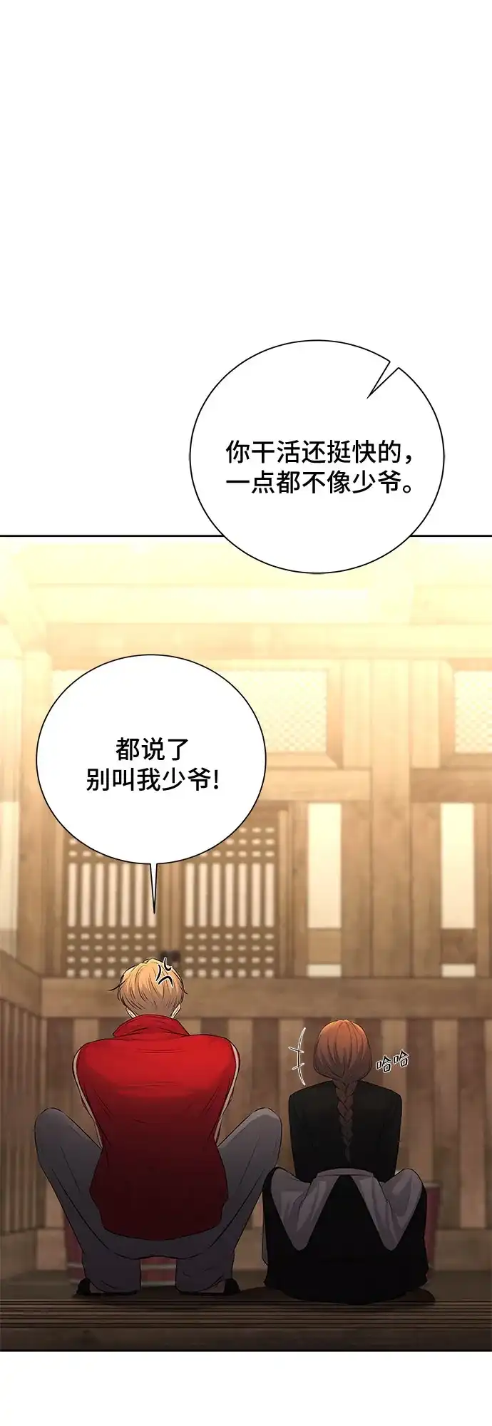 反派的温柔 第10话 第69页