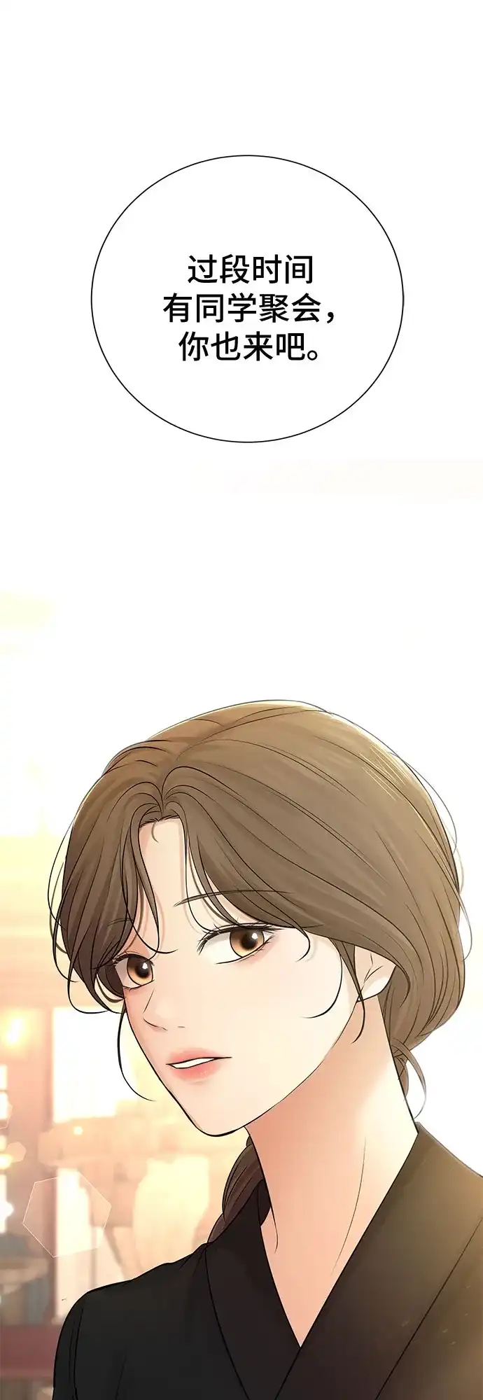 反派的温柔 第10话 第71页