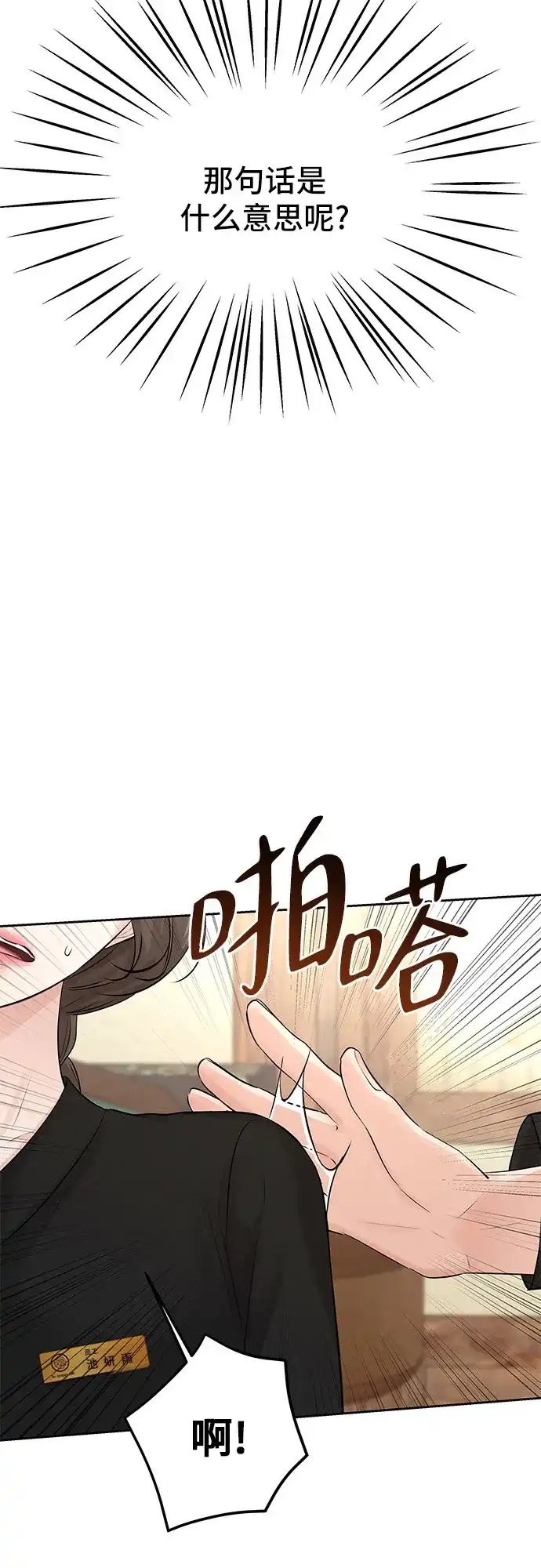 反派的温柔 第10话 第8页