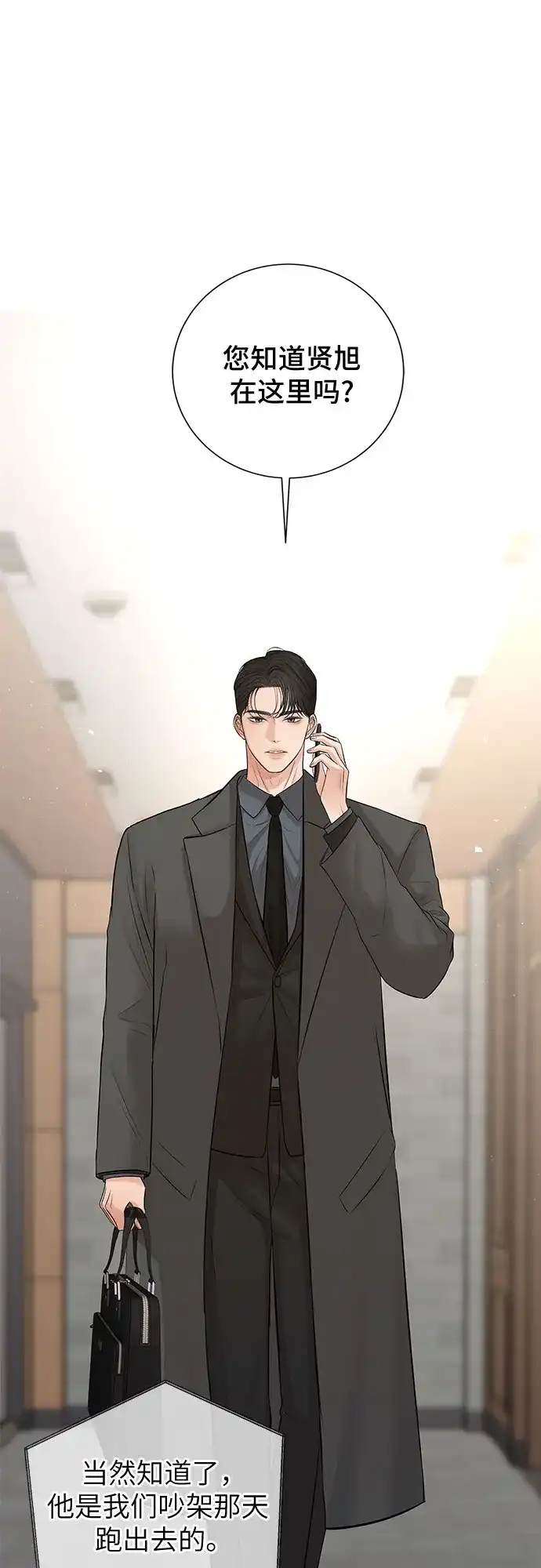 反派的温柔 第11话 第11页