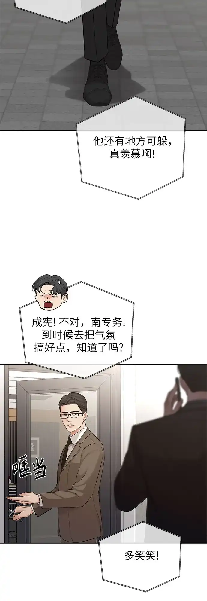反派的温柔 第11话 第12页