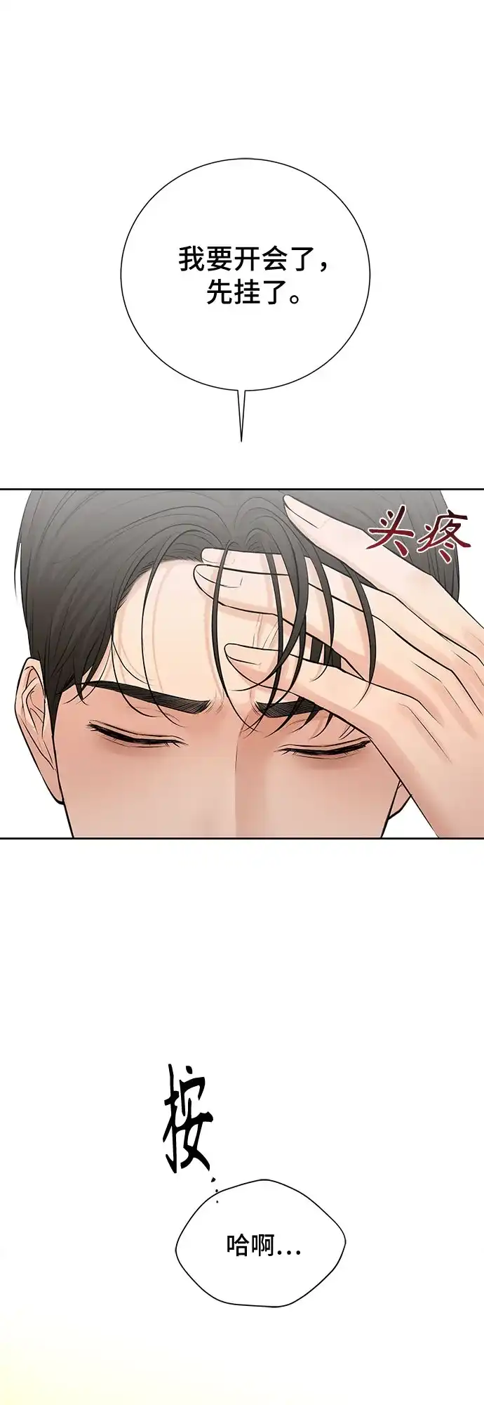 反派的温柔 第11话 第13页