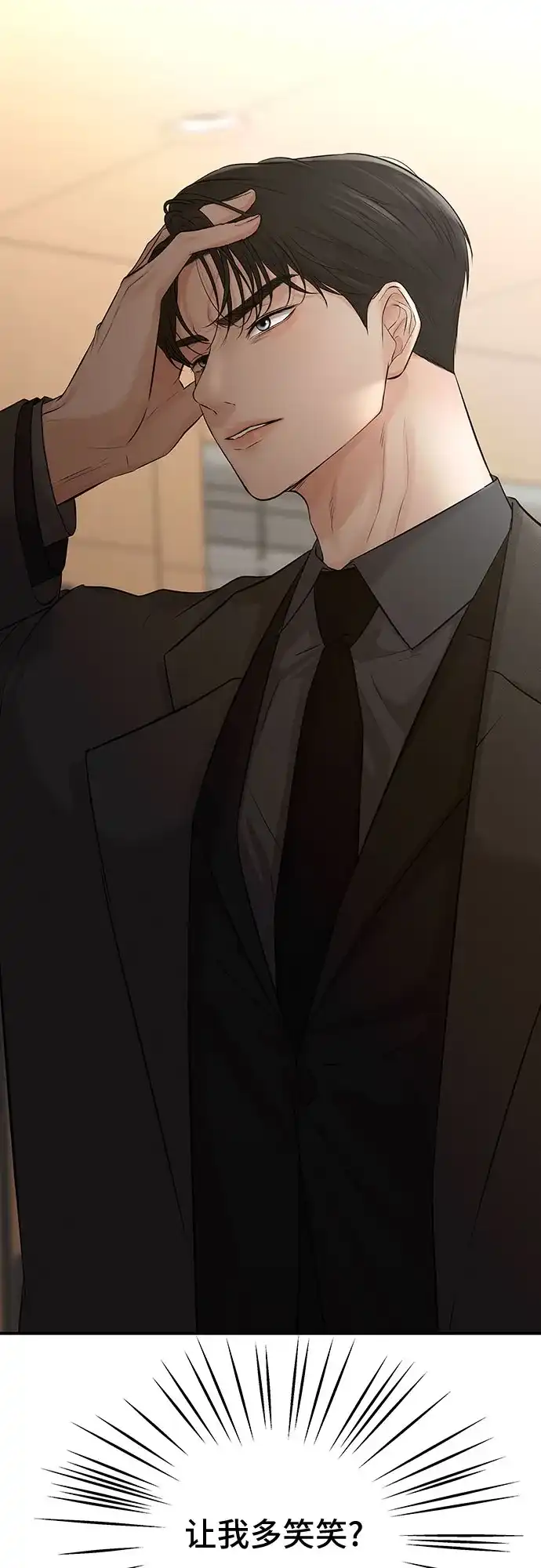 反派的温柔 第11话 第14页