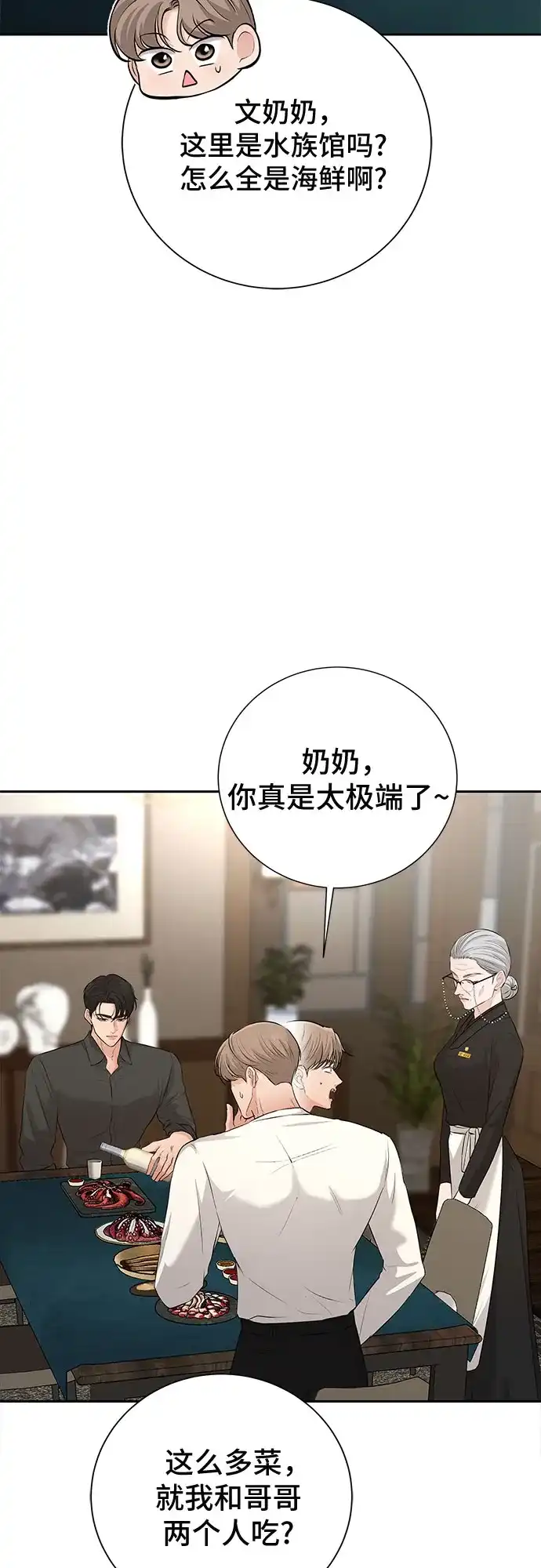 反派的温柔 第11话 第18页