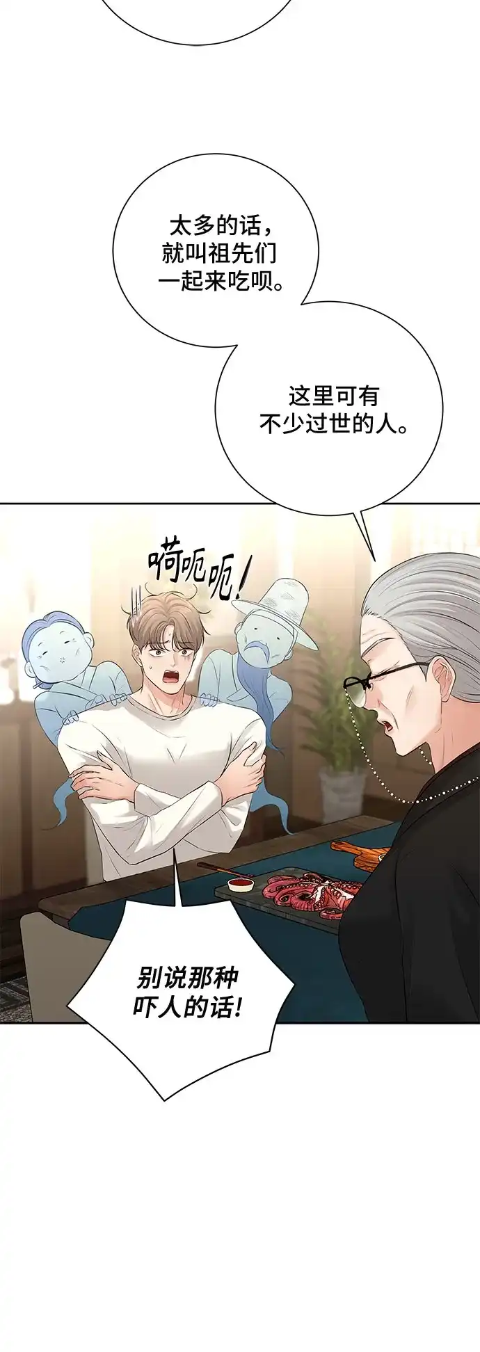 反派的温柔 第11话 第19页