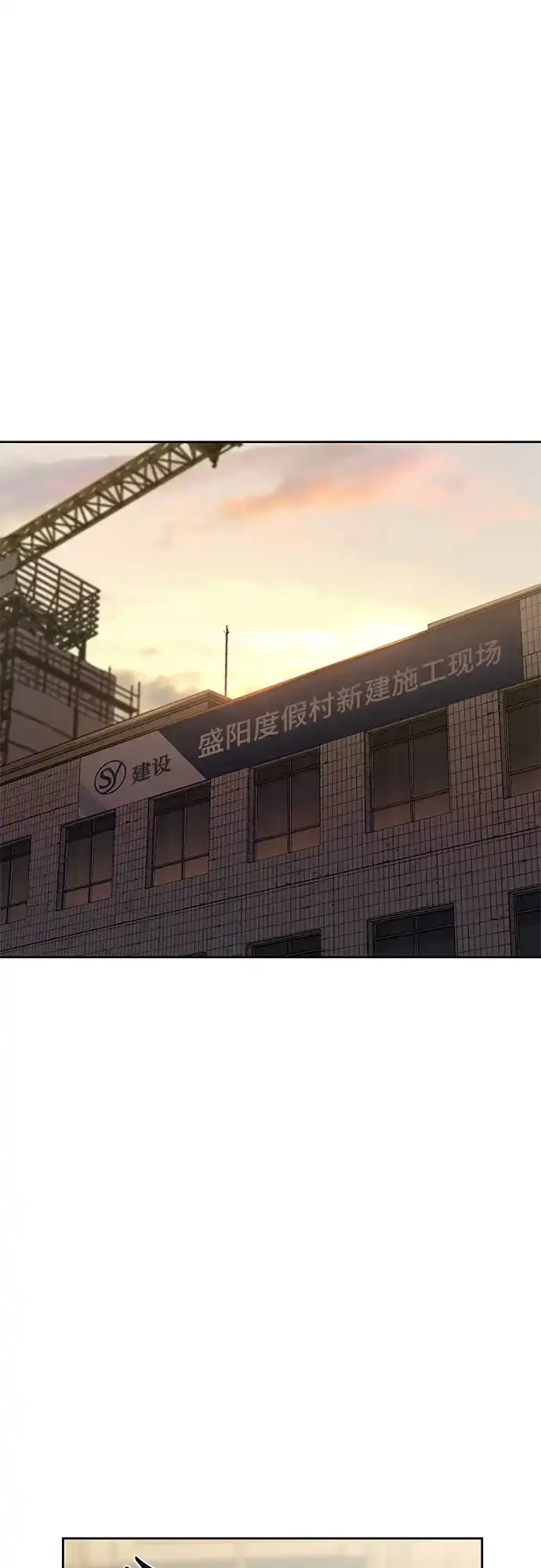 反派的温柔 第11话 第2页