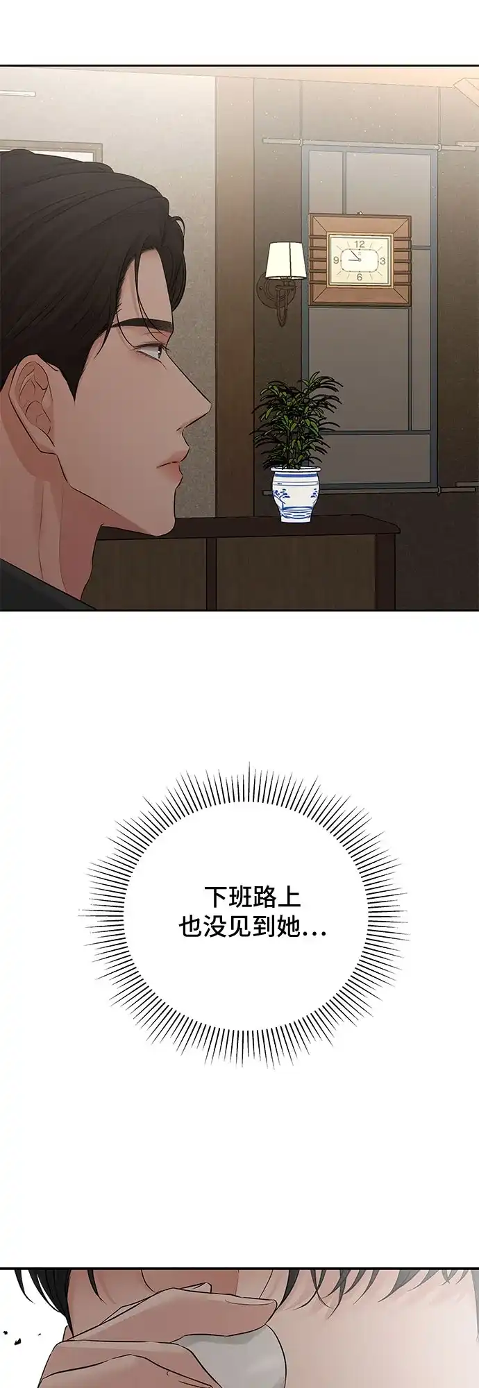 反派的温柔 第11话 第21页