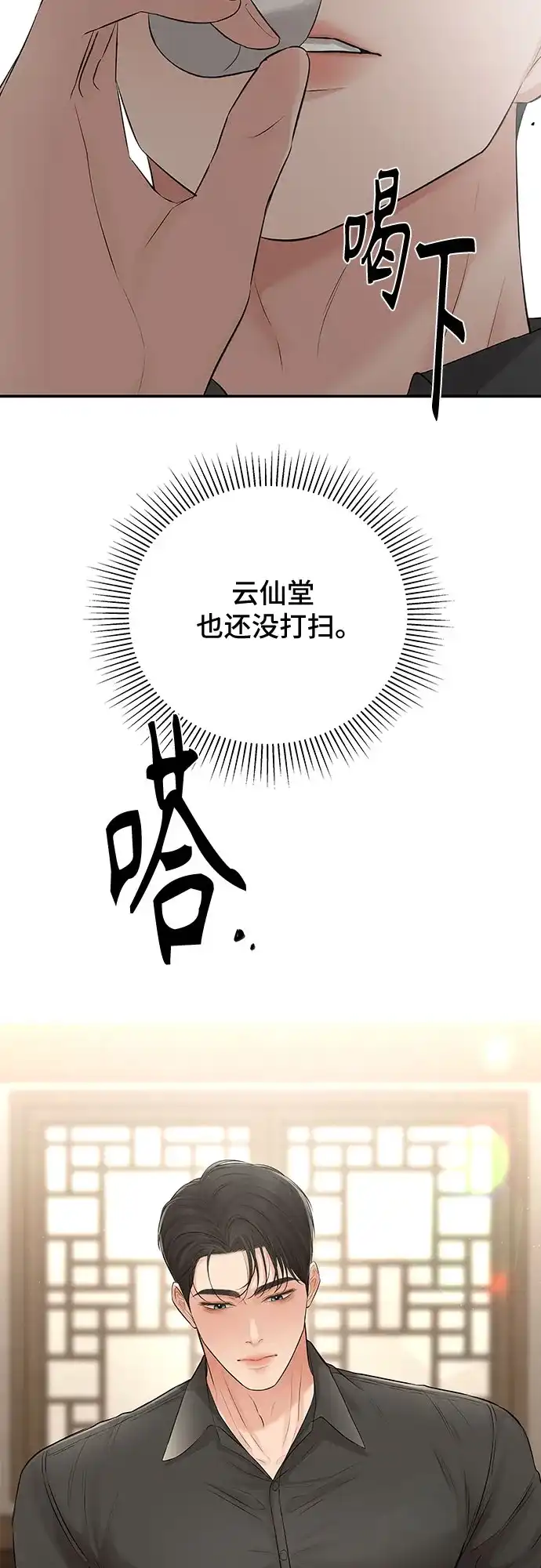 反派的温柔 第11话 第22页