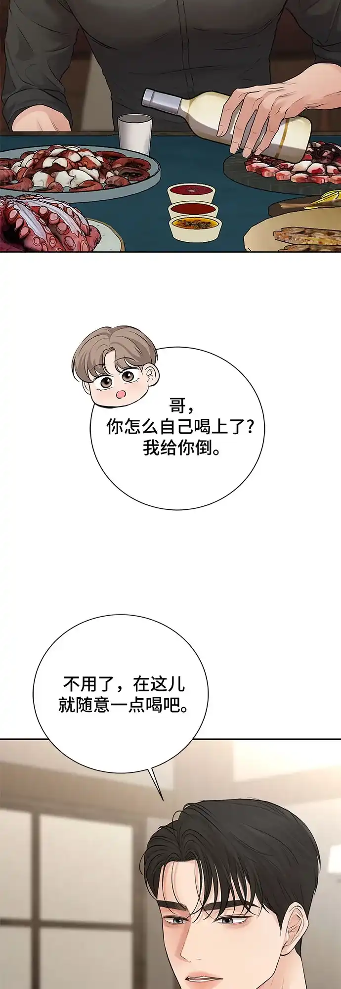 反派的温柔 第11话 第23页