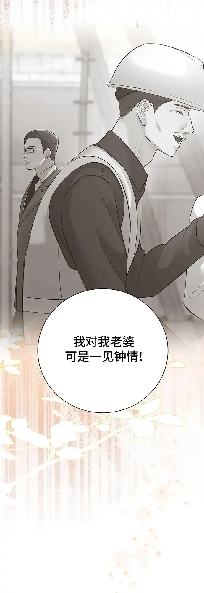 反派的温柔 第11话 第28页