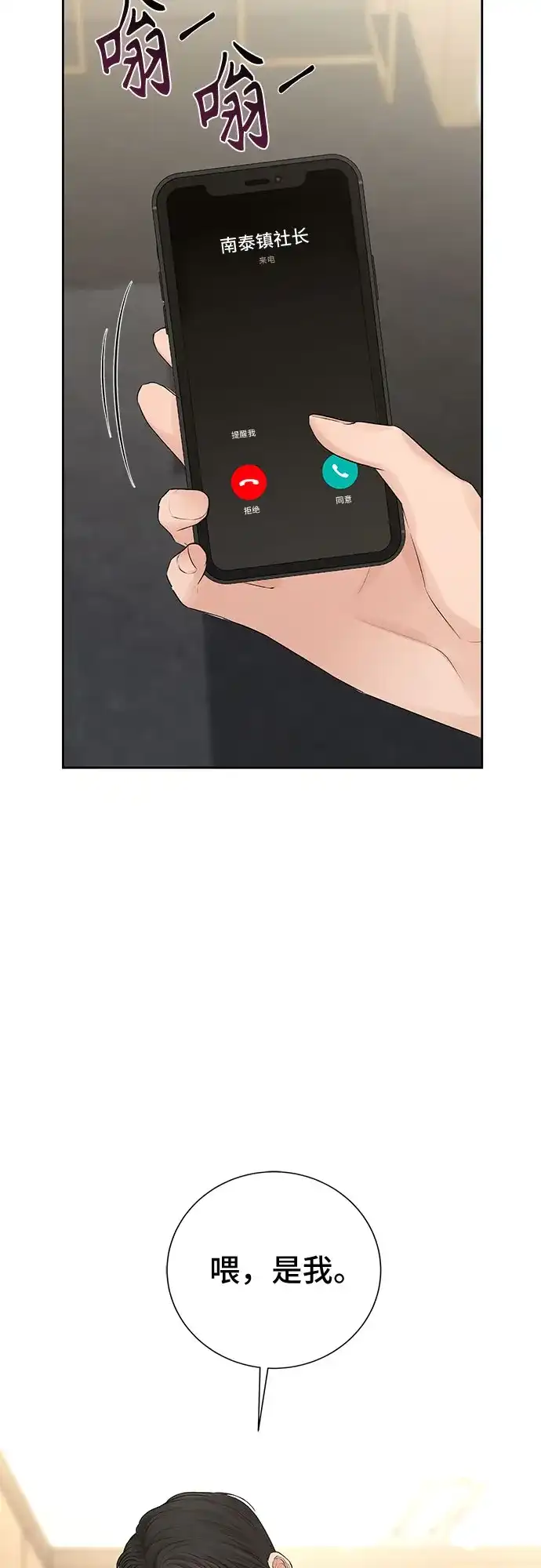 反派的温柔 第11话 第3页