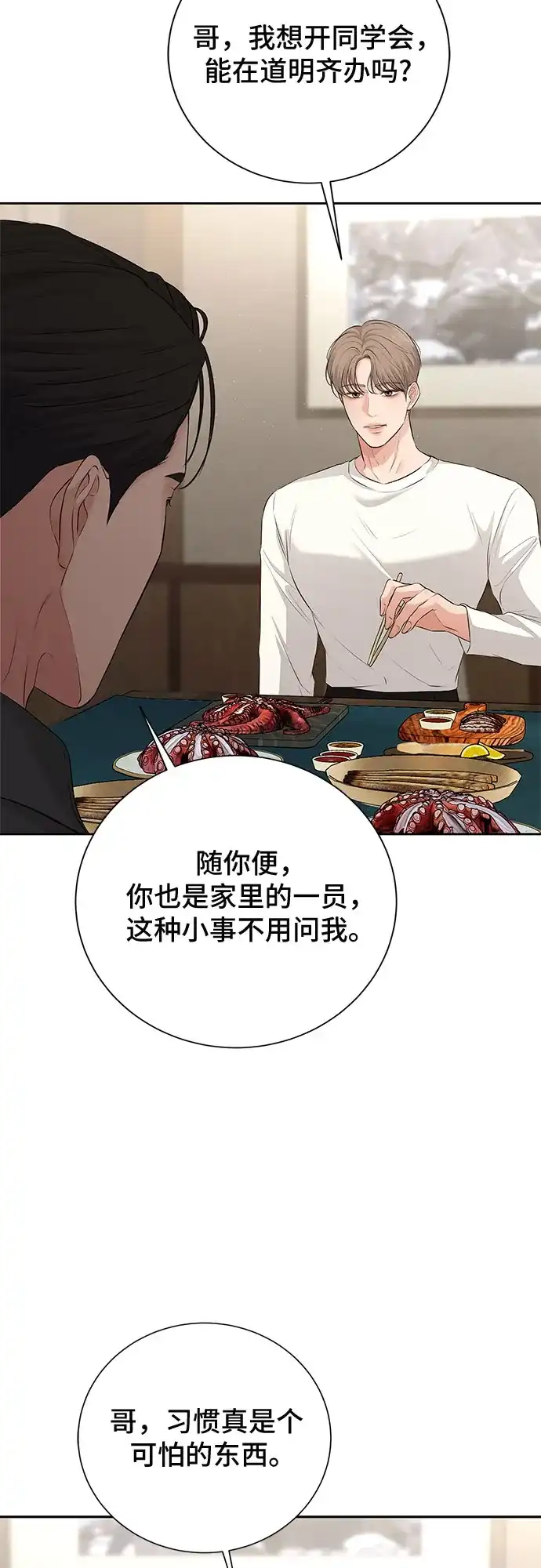 反派的温柔 第11话 第32页