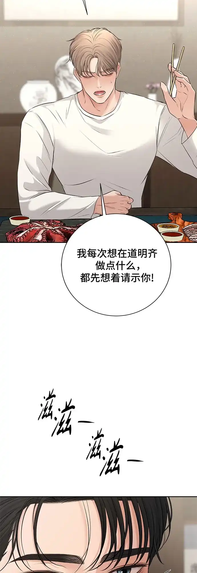 反派的温柔 第11话 第33页