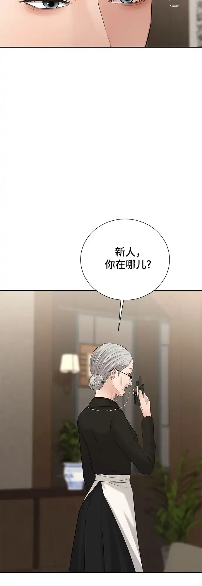 反派的温柔 第11话 第34页