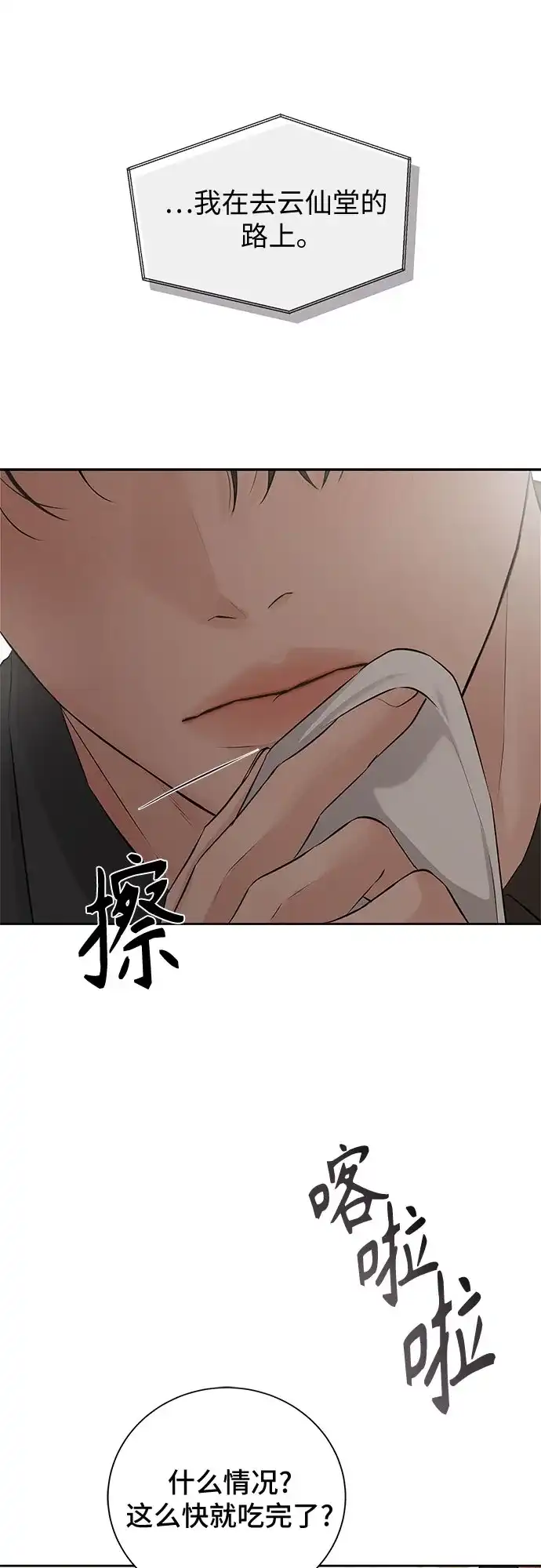 反派的温柔 第11话 第36页