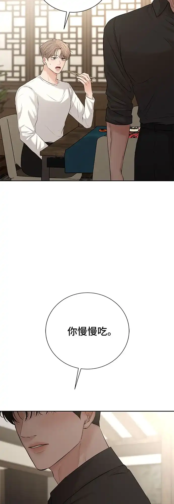 反派的温柔 第11话 第37页