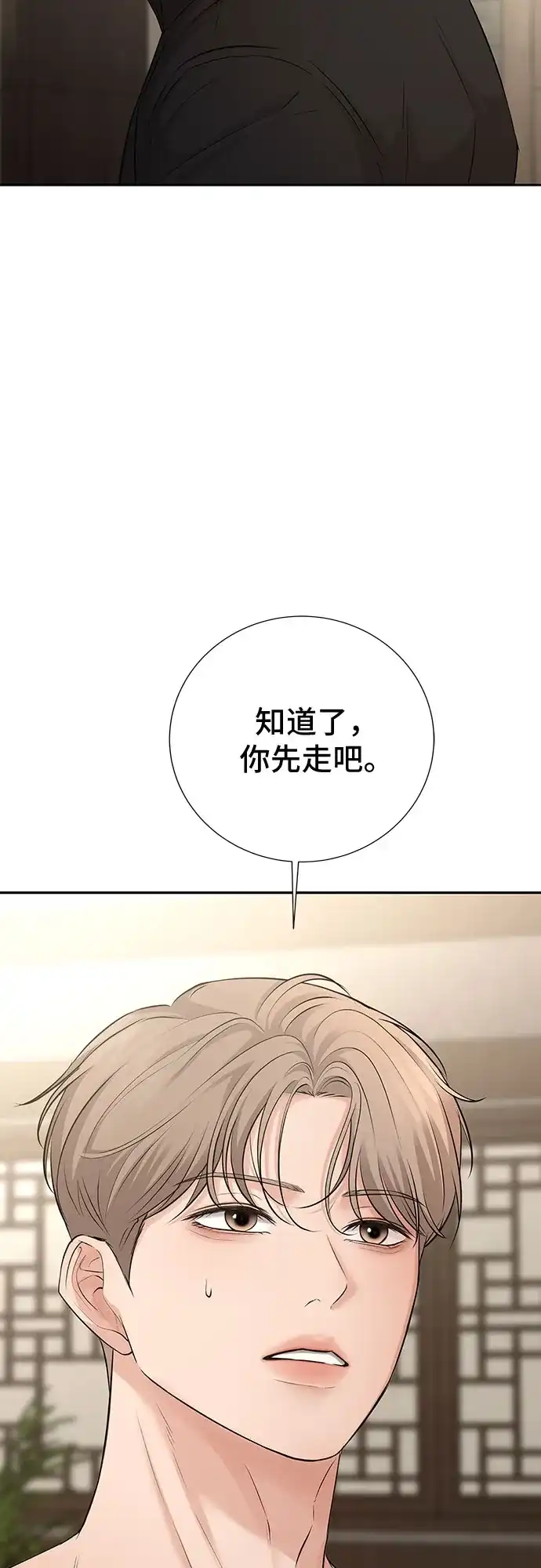 反派的温柔 第11话 第38页