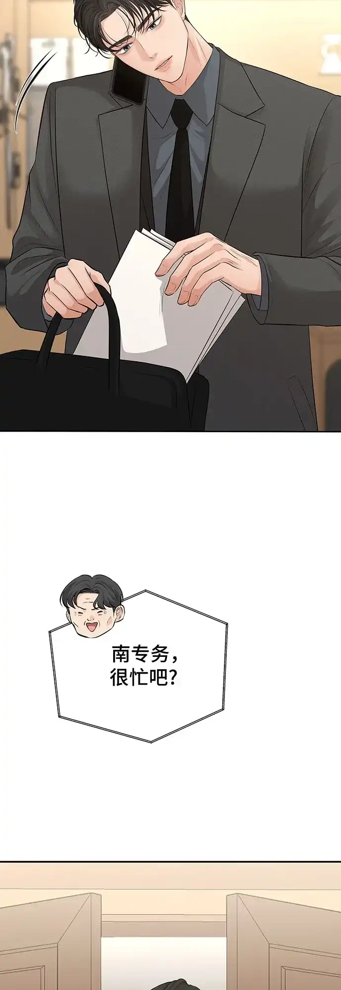 反派的温柔 第11话 第4页