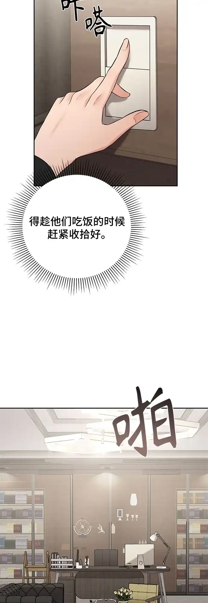 反派的温柔 第11话 第42页