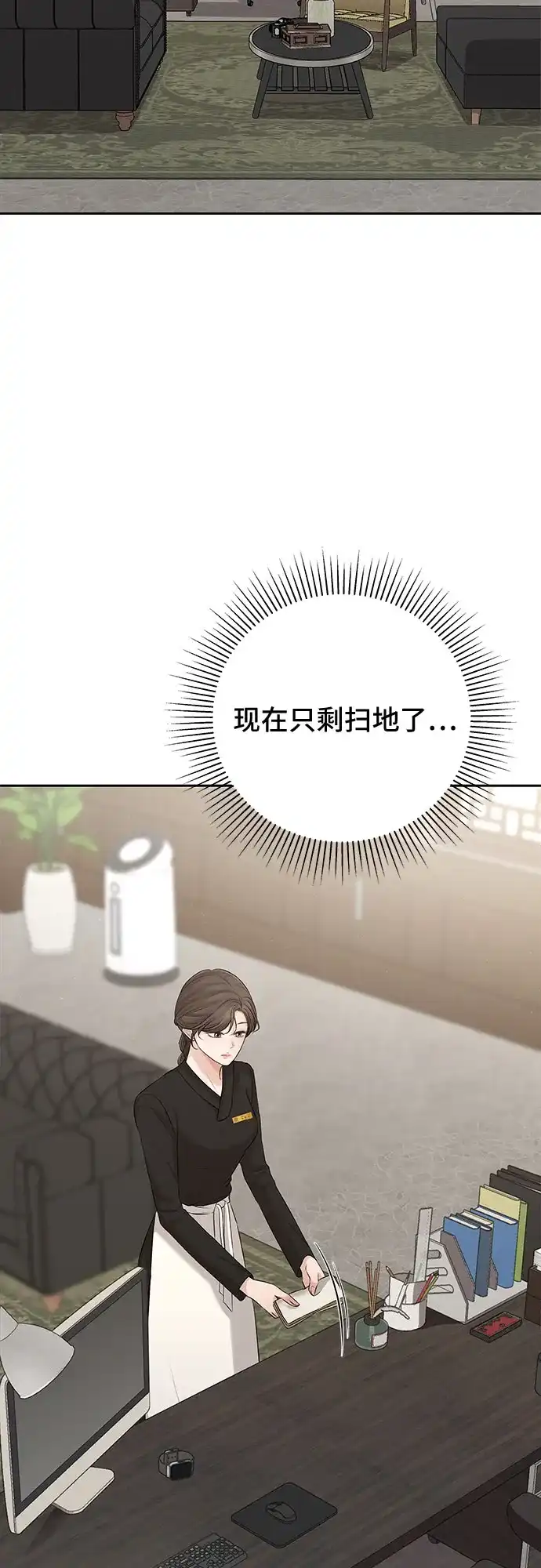 反派的温柔 第11话 第43页