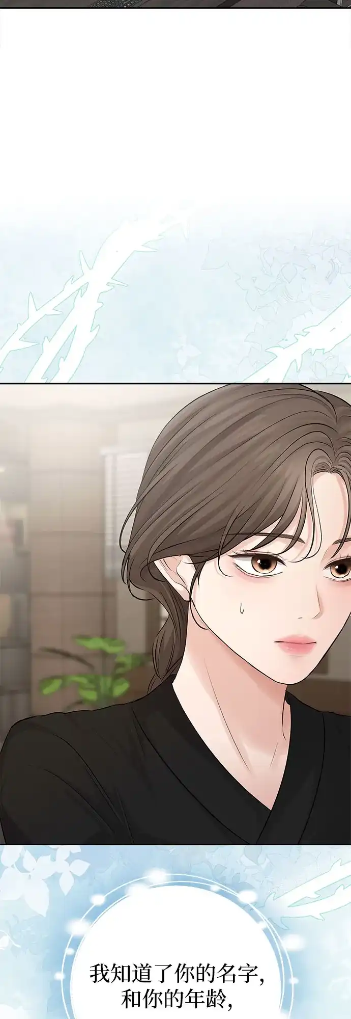 反派的温柔 第11话 第44页