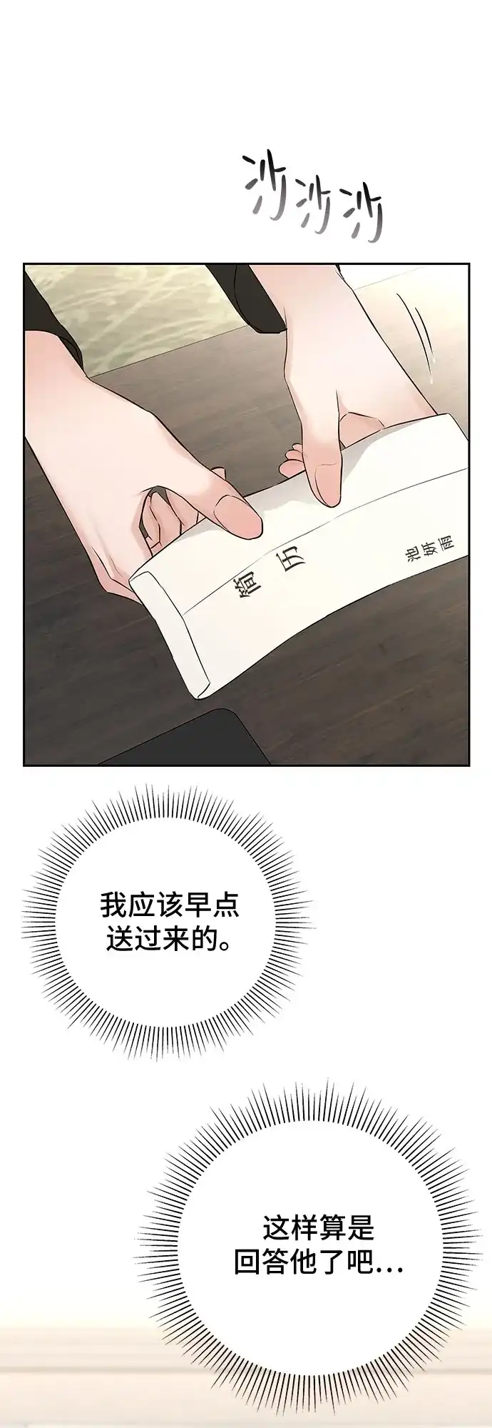 反派的温柔 第11话 第47页