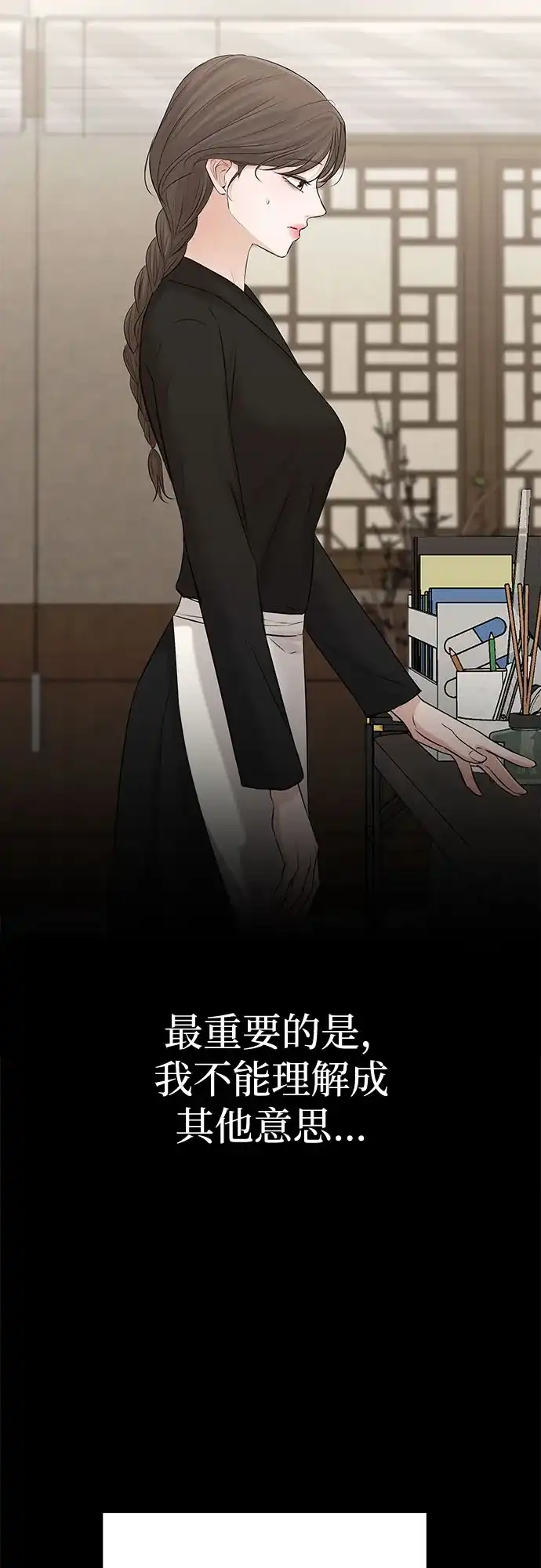 反派的温柔 第11话 第48页