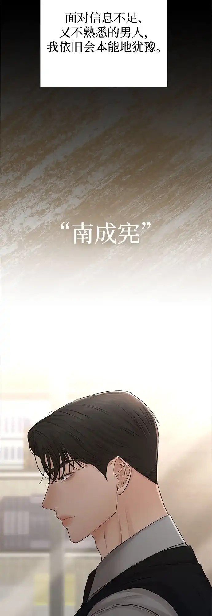 反派的温柔 第11话 第49页