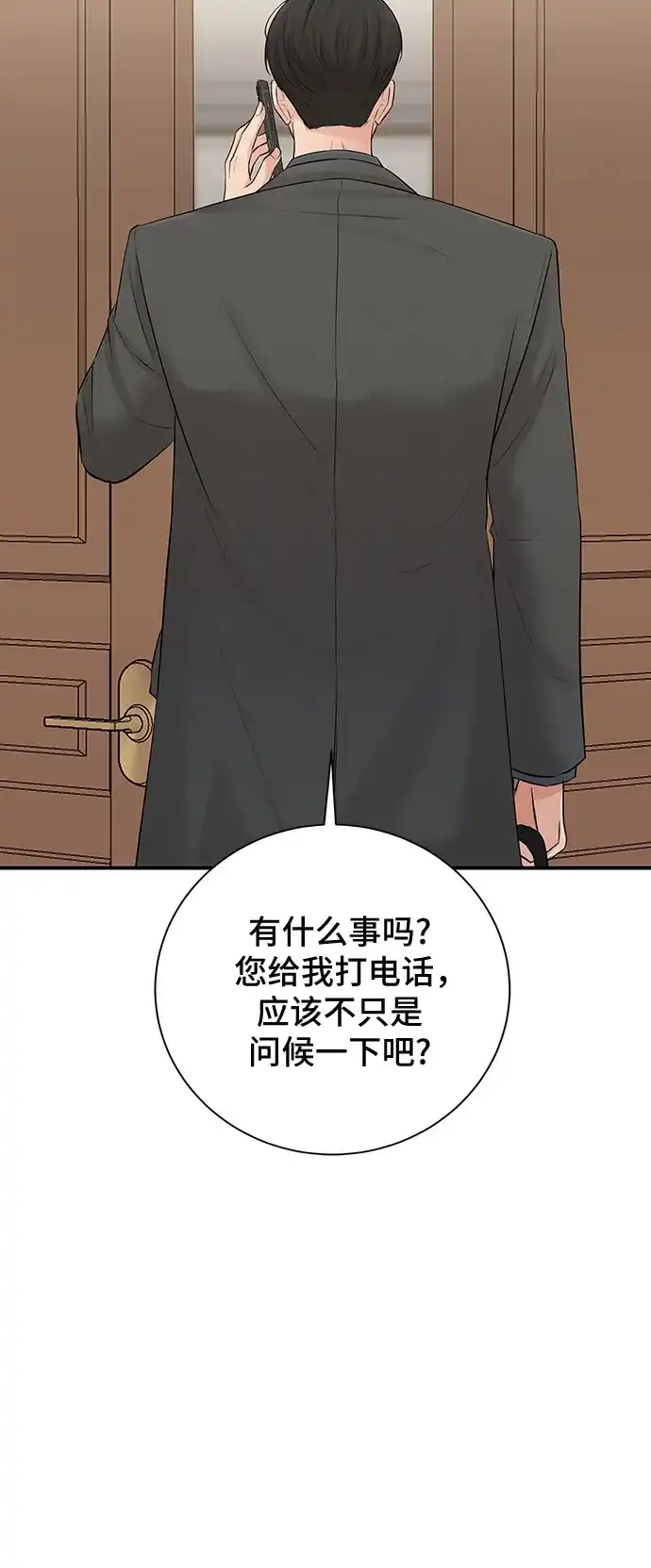 反派的温柔 第11话 第5页