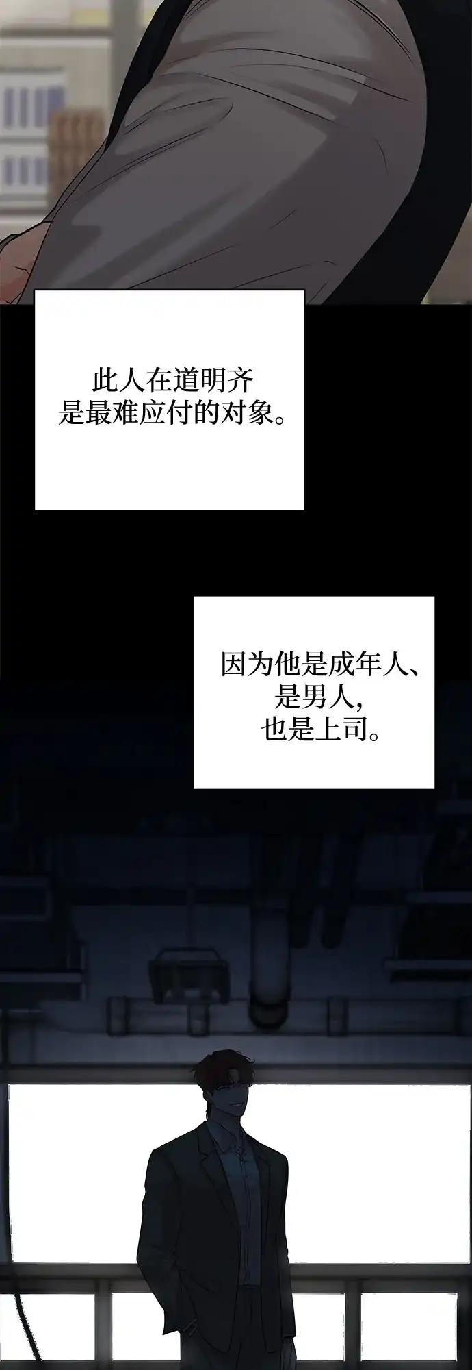 反派的温柔 第11话 第50页