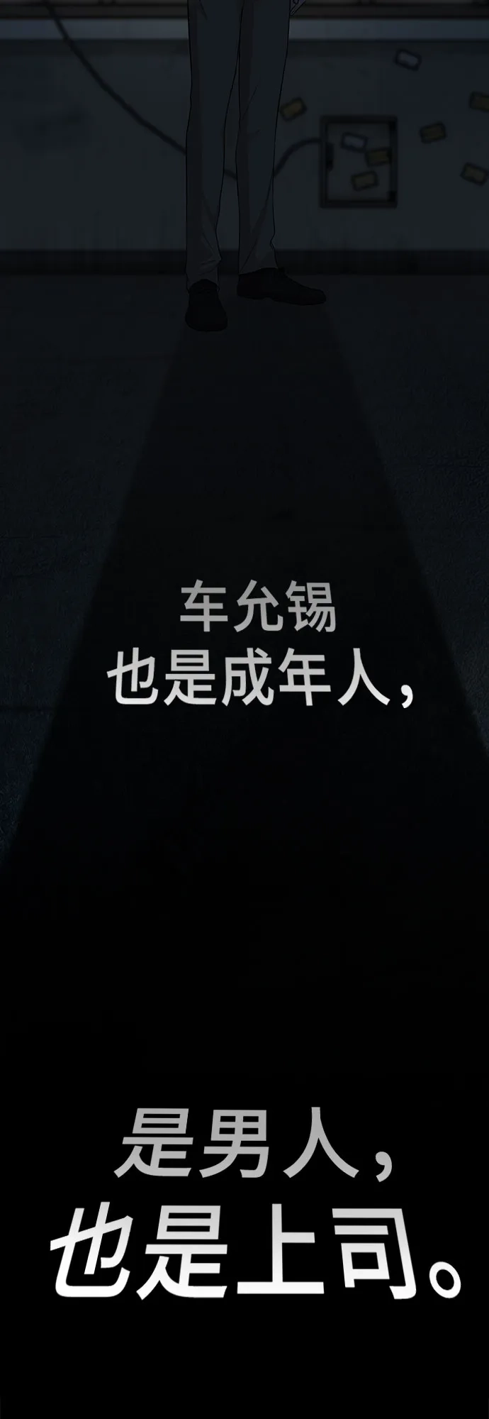 反派的温柔 第11话 第51页