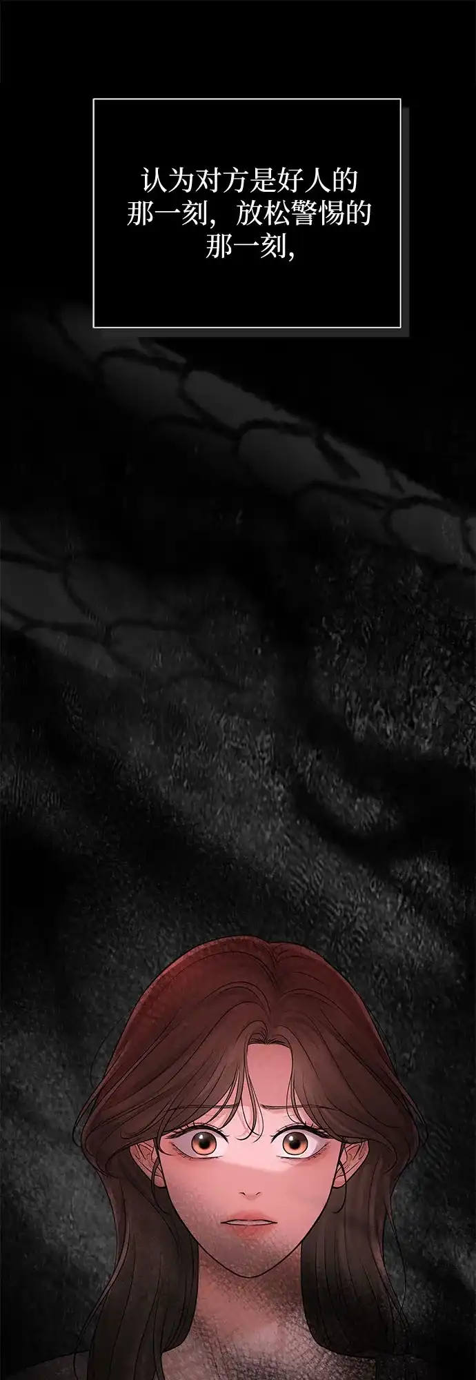 反派的温柔 第11话 第53页