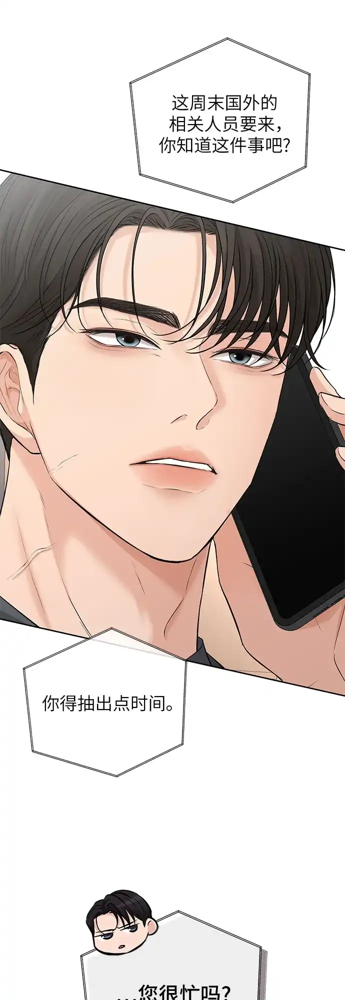 反派的温柔 第11话 第6页