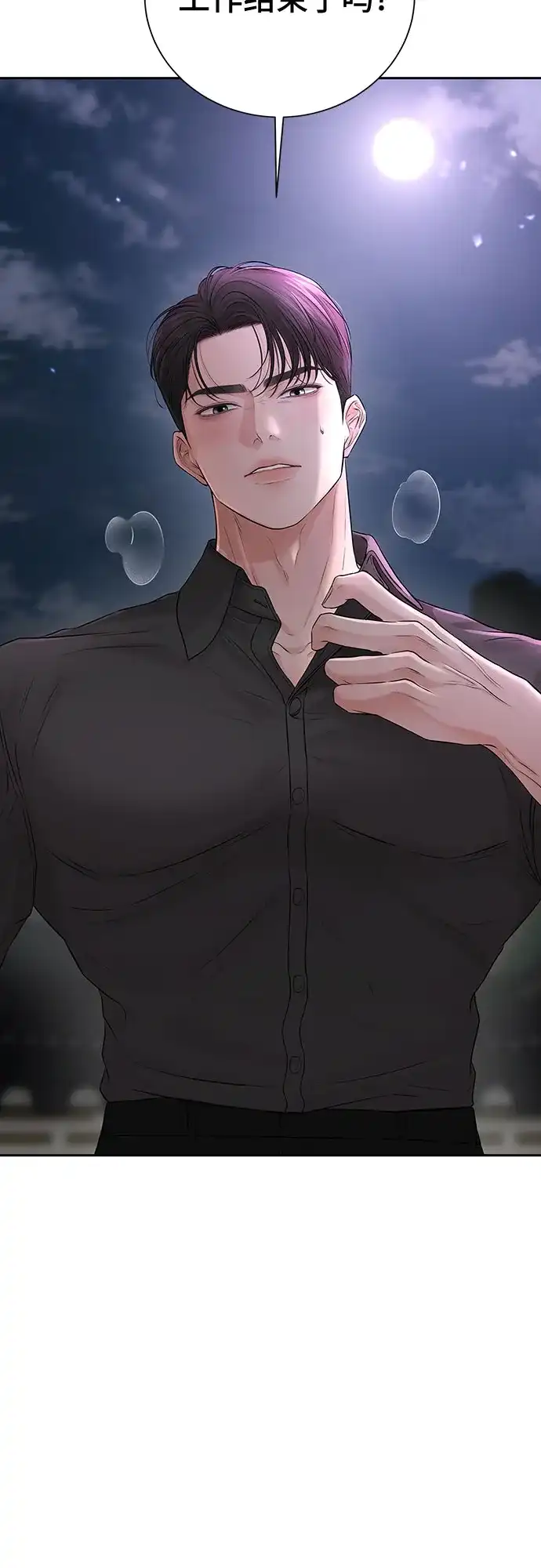 反派的温柔 第11话 第61页