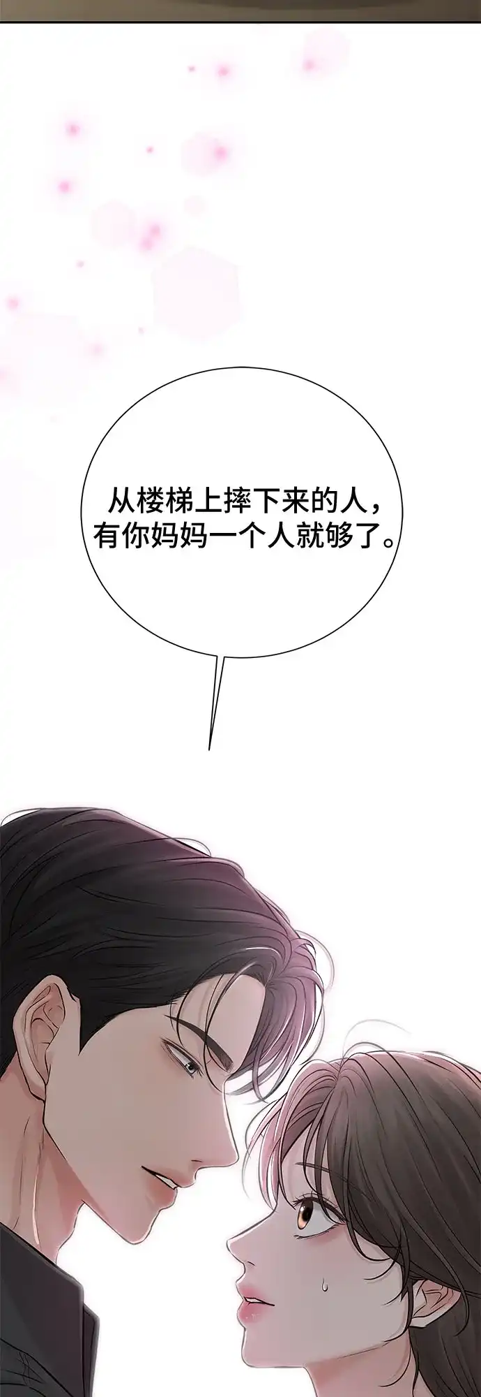 反派的温柔 第11话 第67页