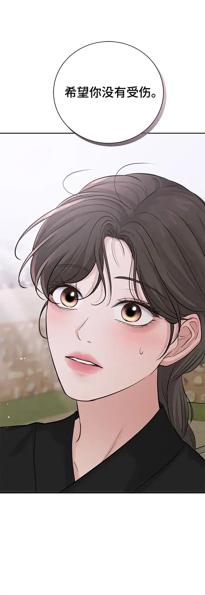 反派的温柔 第11话 第69页