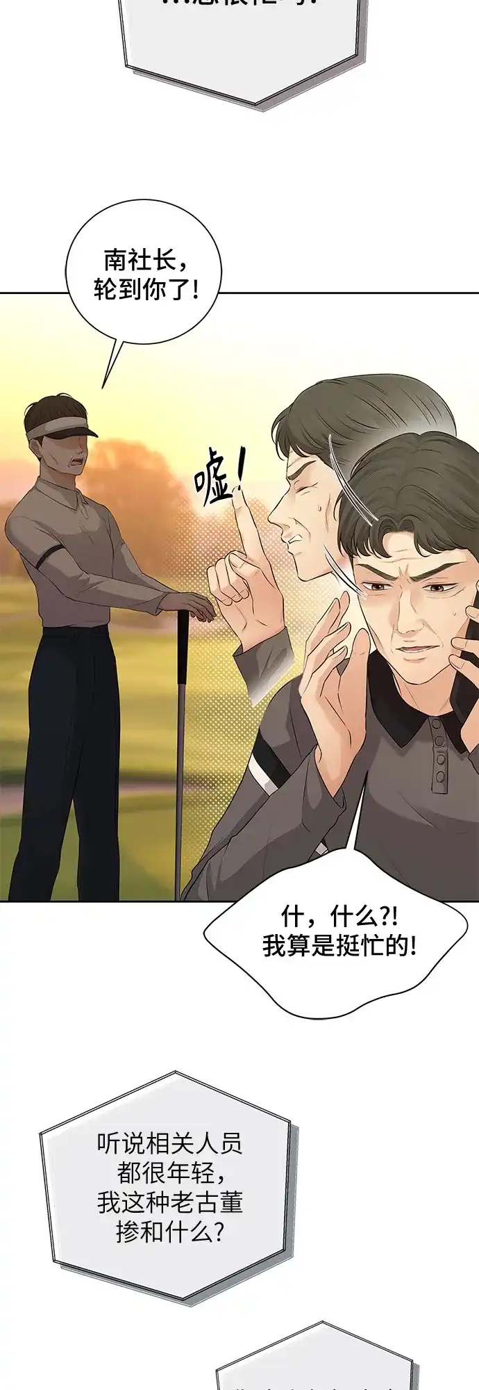 反派的温柔 第11话 第7页